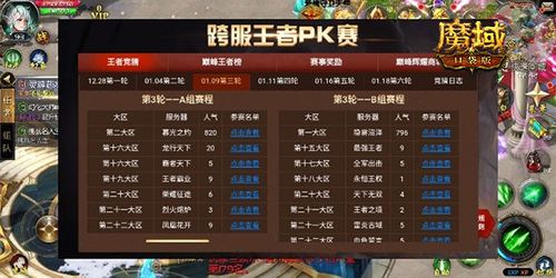 魔域职业PK赛入口  第2张