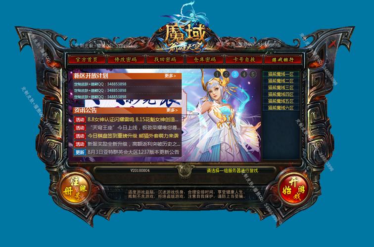 魔域私服发布网：魔域转职业上线！  第2张