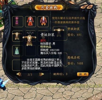 魔域私服外挂：魔域羁绊试炼攻略全解  第2张