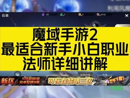 魔域法师职业攻略详解  第1张