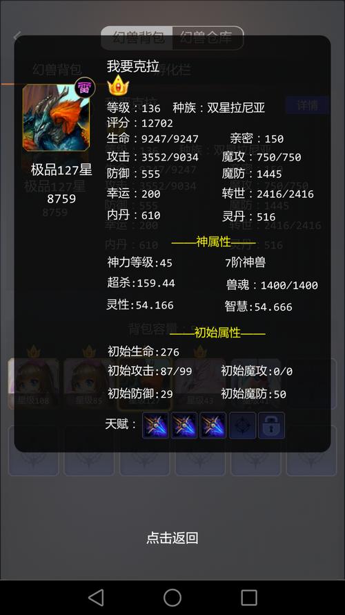 魔域星双星攻略详解  第2张