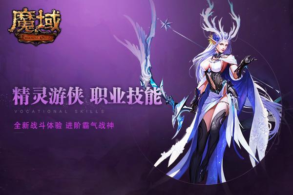 魔域新职业弓箭手好玩,魔域新职业弓手抢眼  第1张