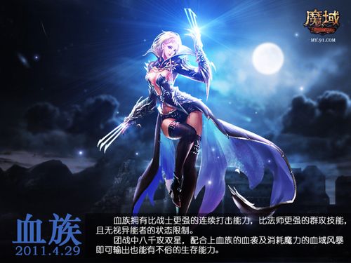 魔域怀旧手游三大职业新颜！  第1张