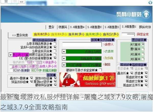 最新魔域游戏私服外挂详解 -屠魔之域3.7.9攻略,屠魔之域3.7.9全面攻略指南  第1张