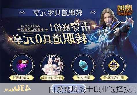 口袋魔域战士职业选择技巧  第1张