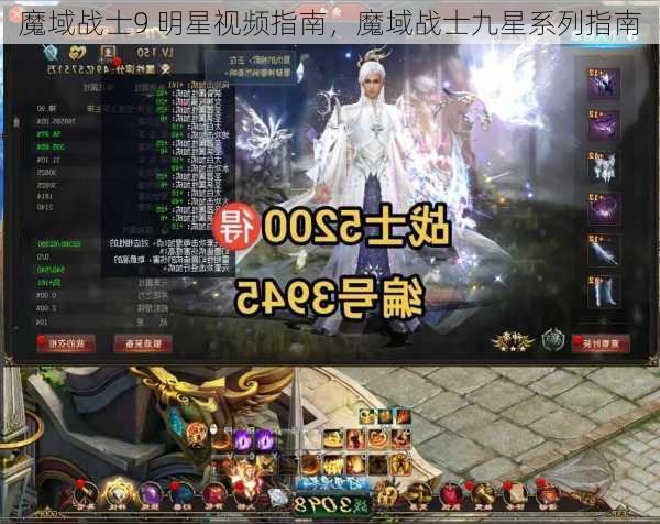 魔域战士9 明星视频指南，魔域战士九星系列指南  第1张